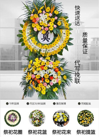 湖北襄阳市谷城县石花镇水星台村花圈代送